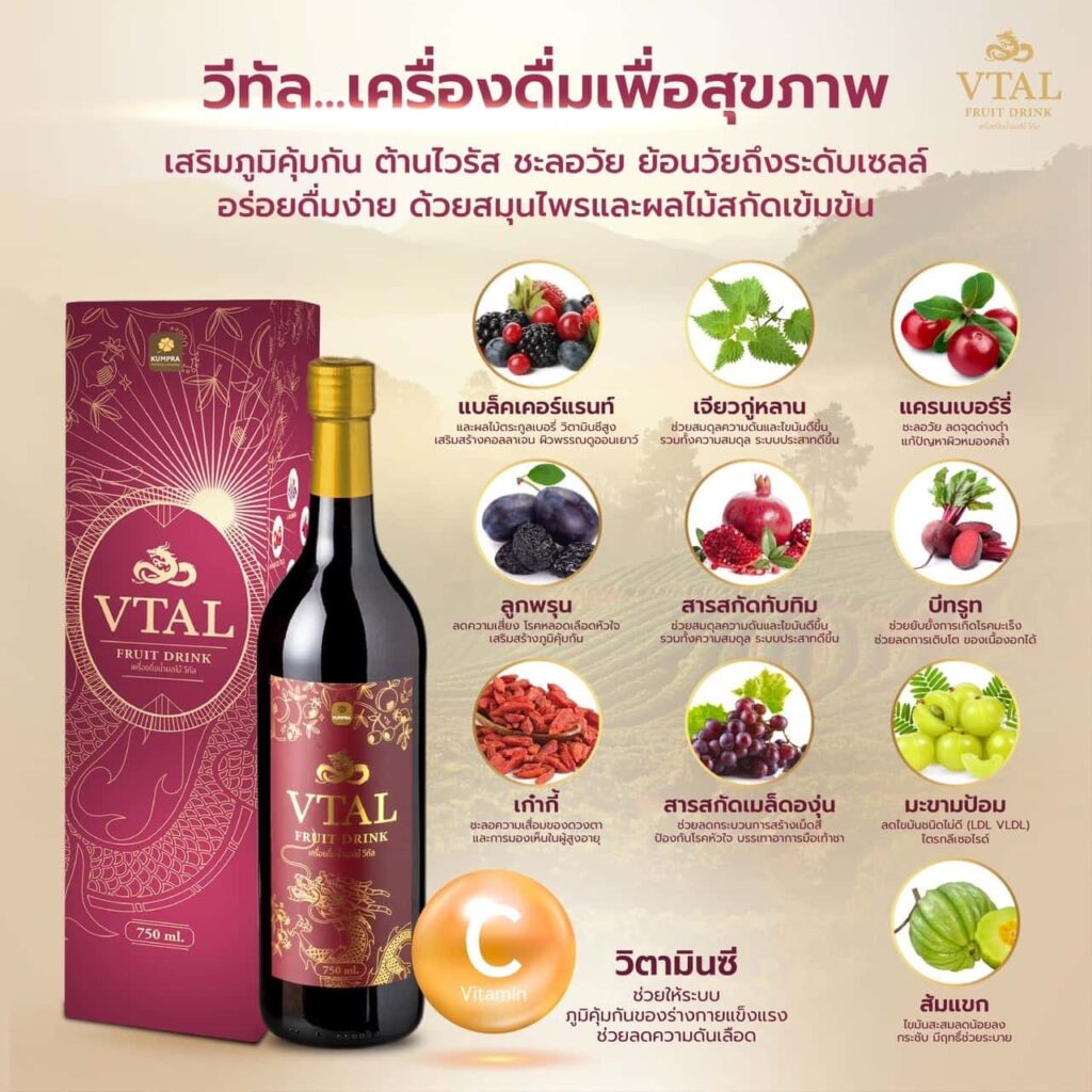 vtal วีทัล สารสกัด